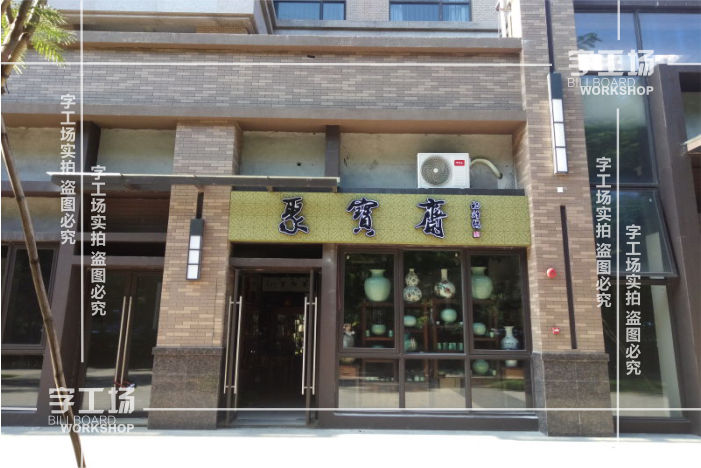 門(mén)頭招牌制作都有哪些問(wèn)題呢？