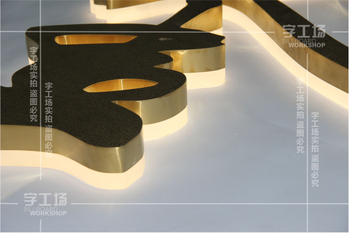 電鍍背發(fā)光字的制作難度在哪里？