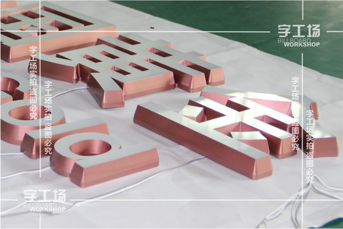 亞克力發(fā)光字怎么區(qū)分好？