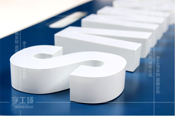 門楣招牌是什么？