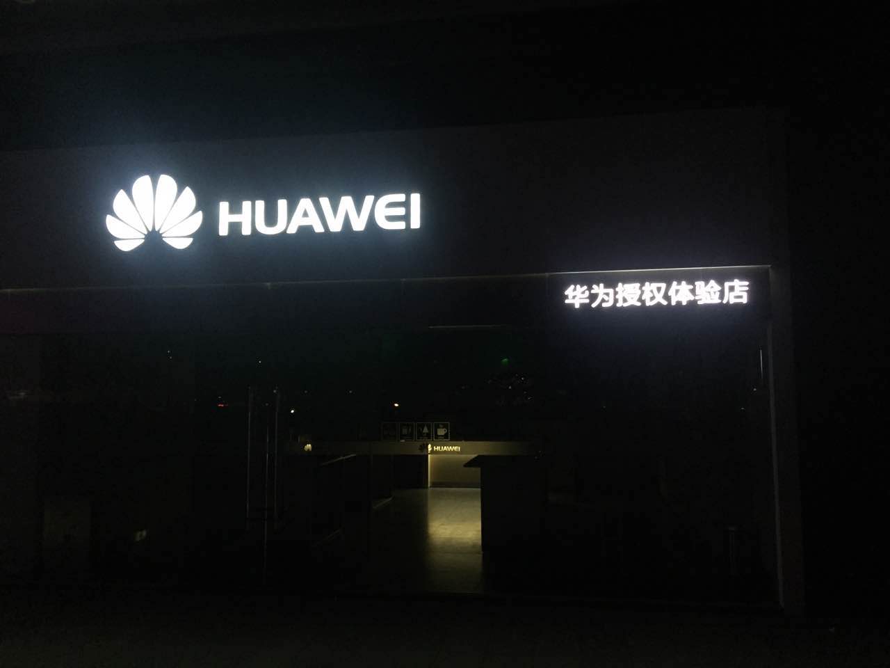 開手機專賣店怎么選發(fā)光字？