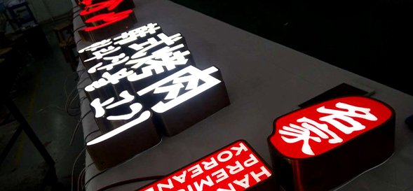 漢拿山-餐飲門(mén)頭發(fā)光字